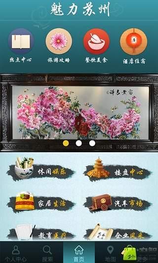 魅力苏州截图2