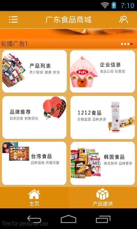 广东食品商城截图1