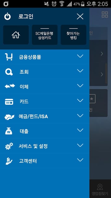 SC제일은행 모바일뱅킹截图4