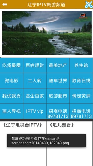 辽宁电视台IPTV截图1