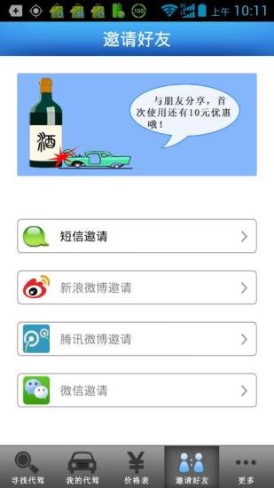 E族代驾司机端截图2