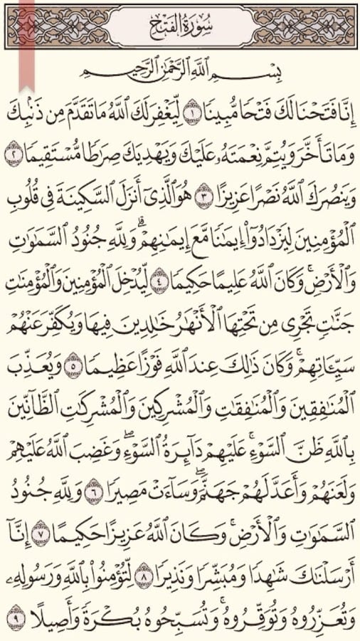 Holy Quran - Moshaf Al Madinah截图8