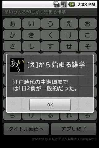 合コンですべらない雑学3～50音编～截图2