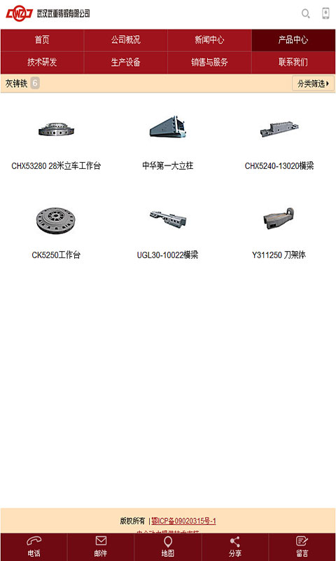 武重铸锻公司截图4