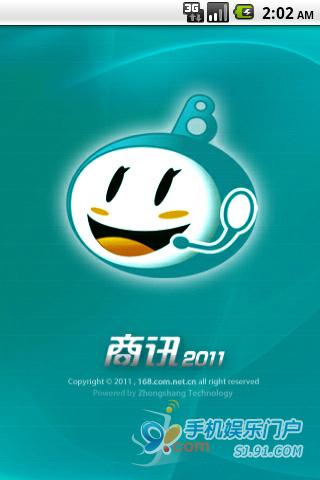 商讯2011截图2