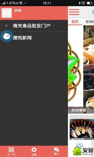 南充食品批发门户截图3