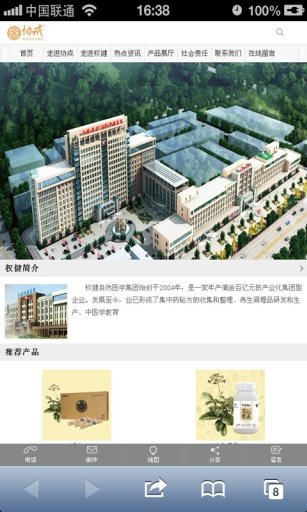 权健自然医学截图4