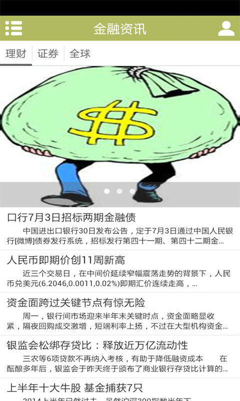 世界金融网截图2