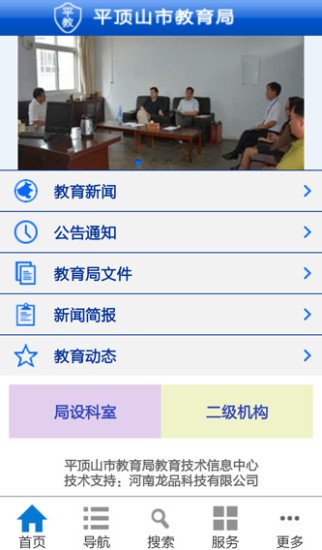 平顶山教育截图2