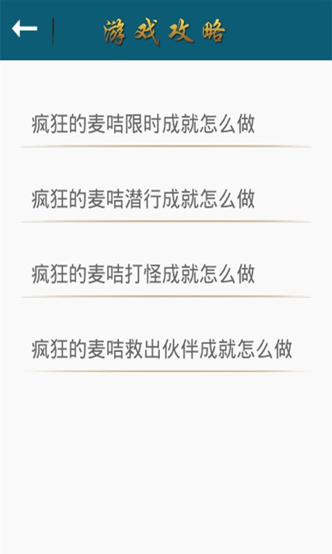 疯狂的麦咭吸金神器截图1