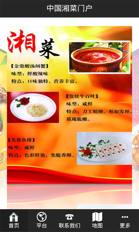 中国湘菜门户截图3
