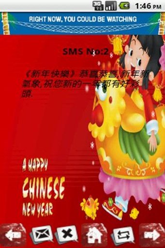 中国新年短信截图2