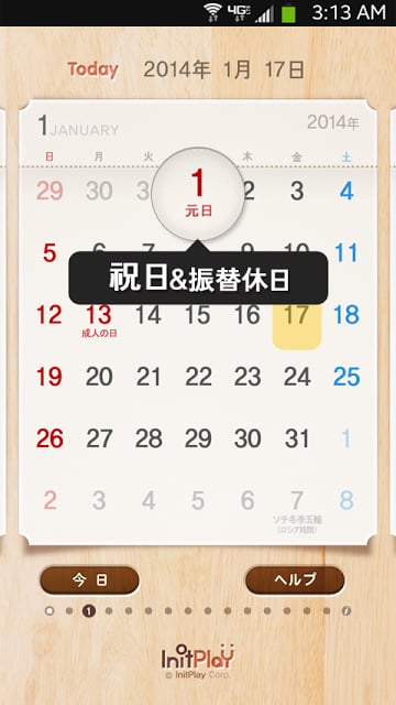 卓上カレンダー2014：シンプルカレンダー 「ウィジェット」截图5