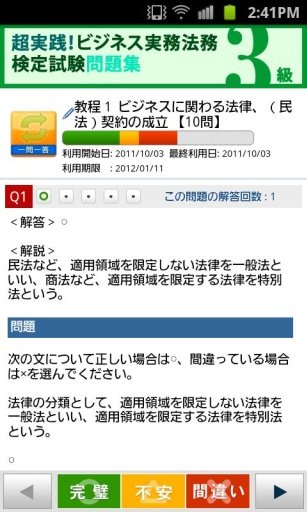 超実践！ビジネス実務法務検定＜３級＞問題集截图4