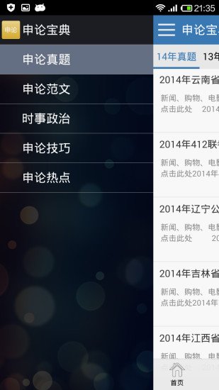 申论宝典截图1