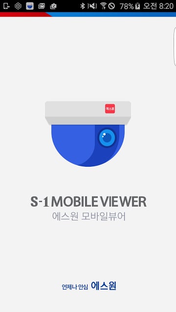 S1 모바일뷰어截图5