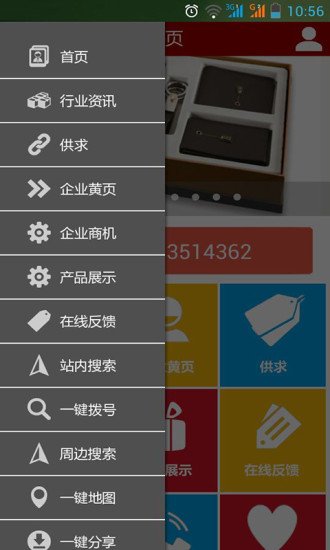 掌上免费礼品截图1