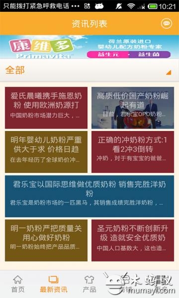 中国奶粉平台截图3