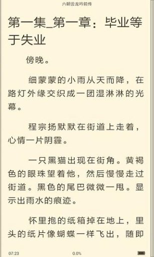 六朝云龙吟前传截图4