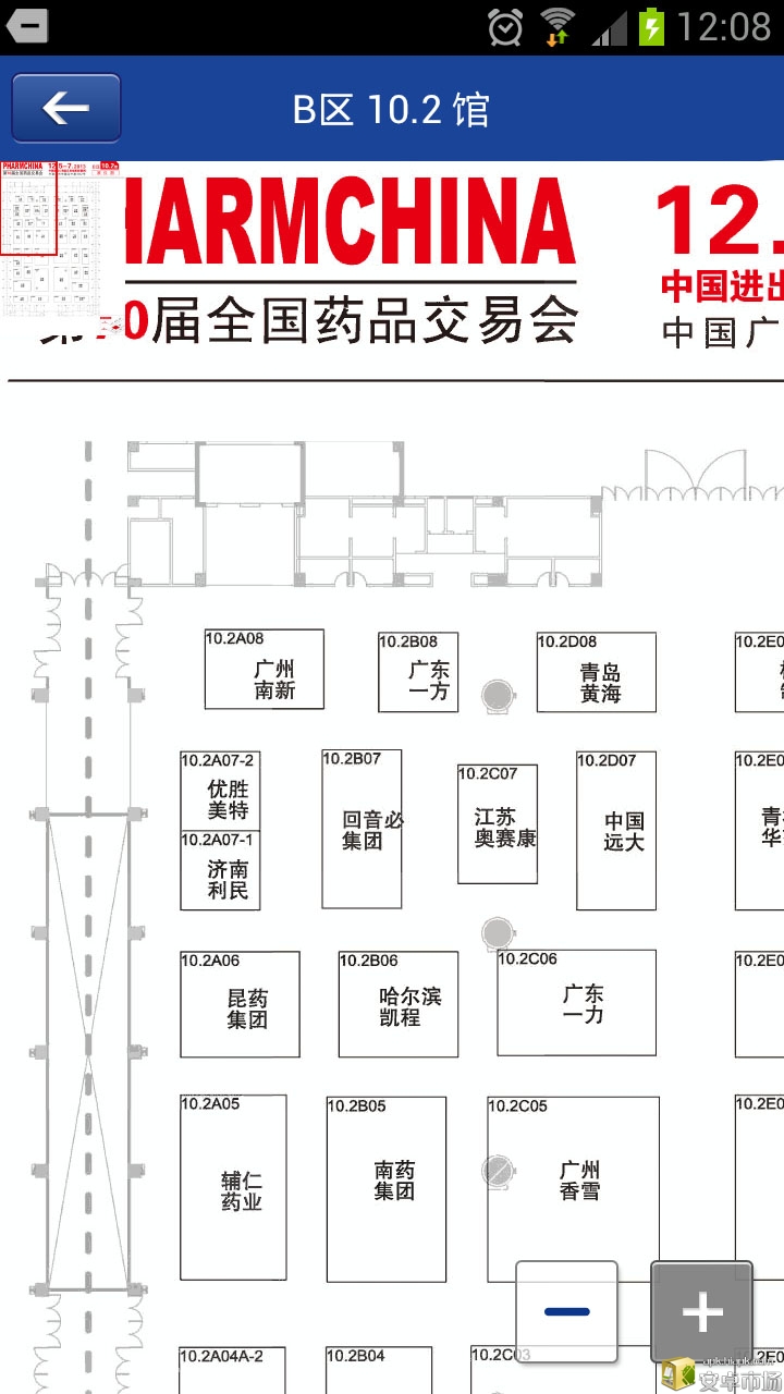 全国药品交易会截图4