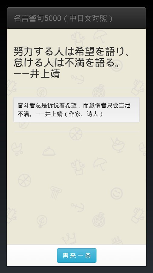 名言日语版截图2