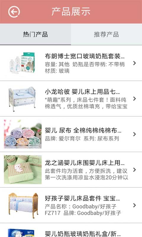 掌上婴童用品网截图2