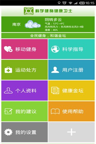 金坛科学健身截图2