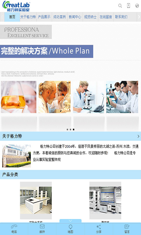 格力特实验室截图2