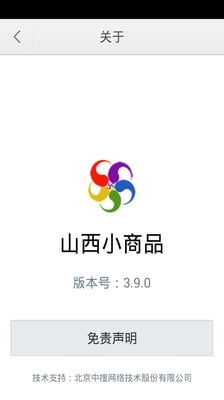 山西小商品截图2