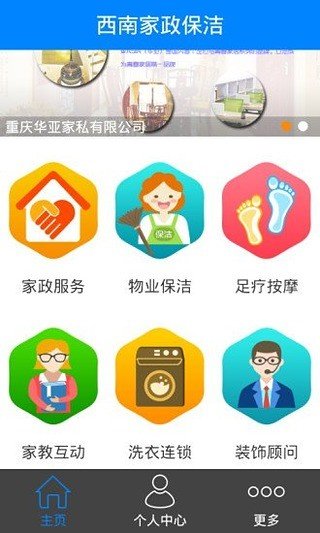 西南家政保洁截图5