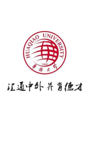 华侨大学截图2