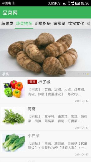 品菜网截图3