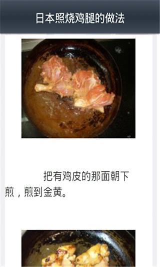 日式料理教你做截图4