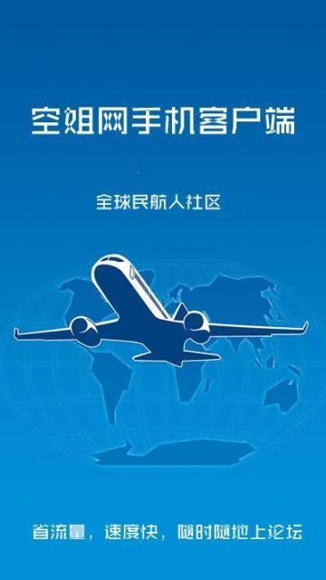 空姐网手机版截图2