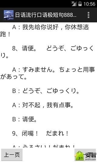 日语流行口语极短句888个截图2