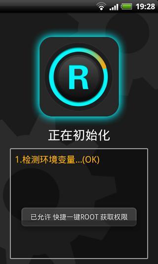 度娘一键ROOT截图2