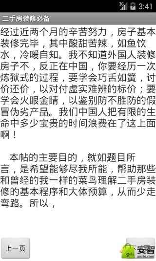 二手房装修必备截图2