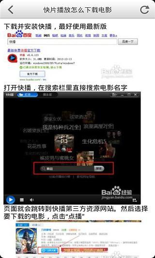 快片播放实用技巧截图5