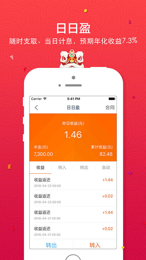 松鼠金融理财截图3