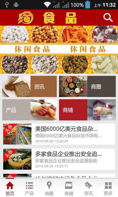 淘食品截图3