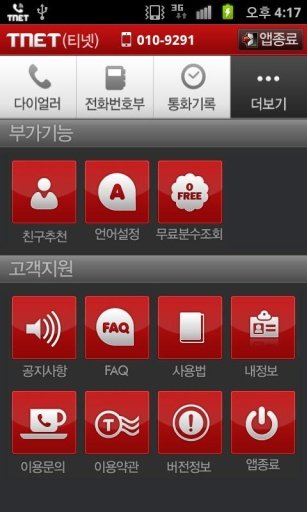 TNET free International Calls截图5