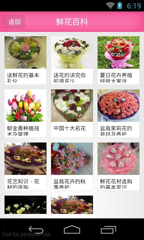 鲜花预订网截图2