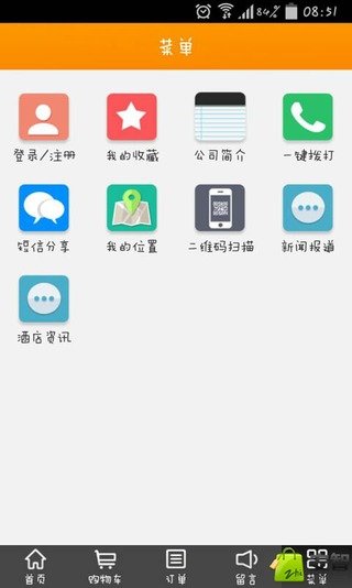 南通酒店网截图3