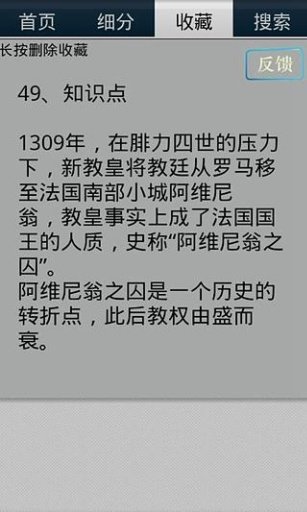 高中历史知识点宝库截图1