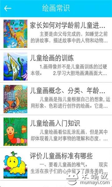 少儿艺术截图3