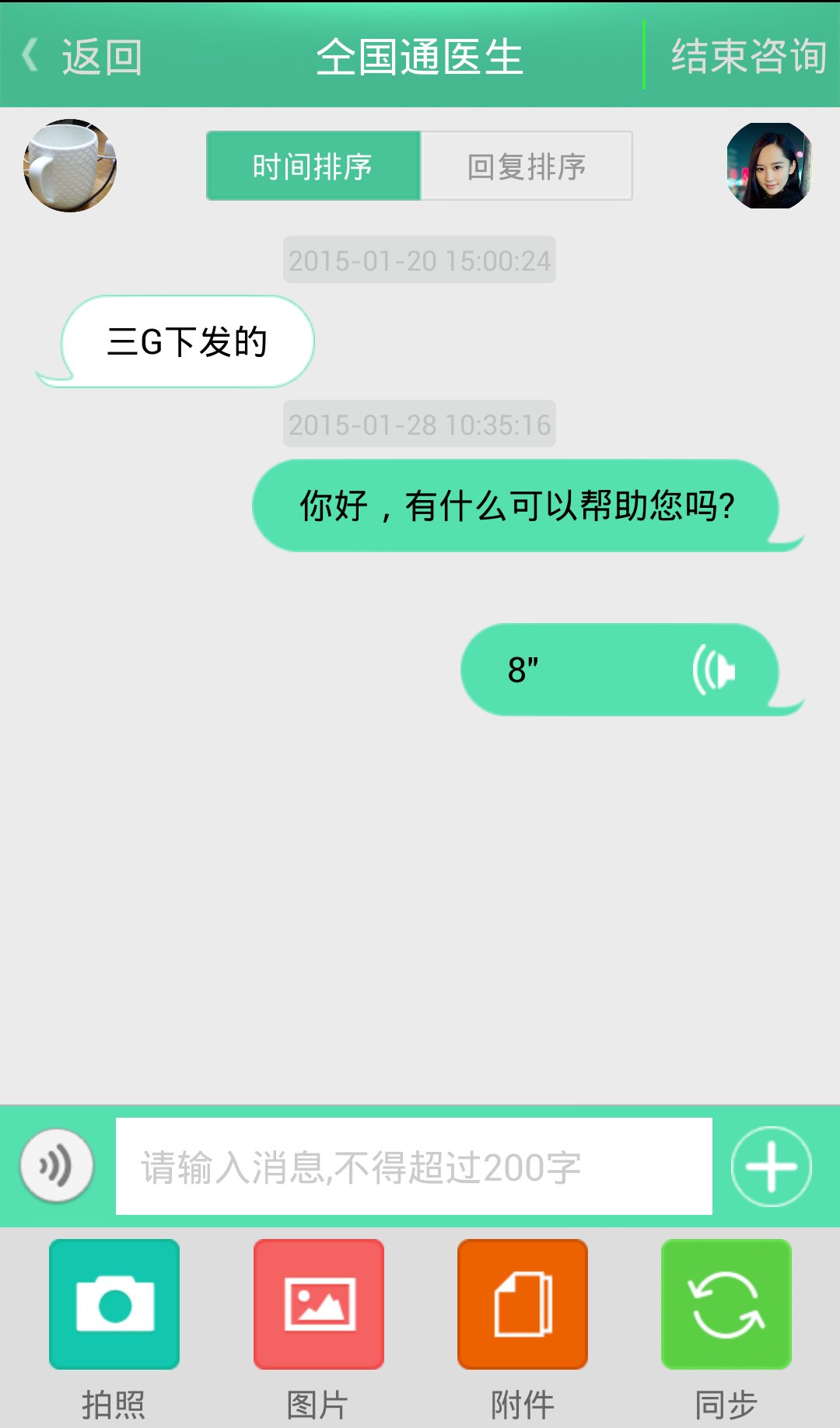 易健康用户版截图6