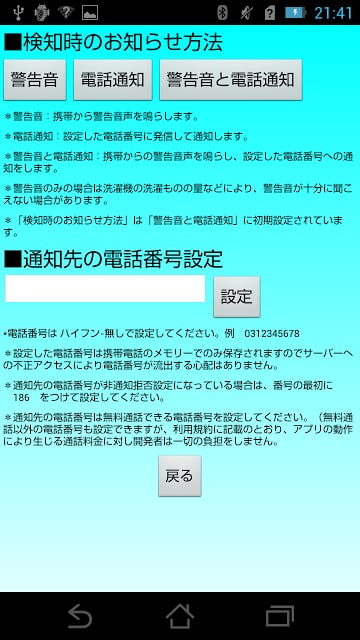 スマホ洗わないで【洗濯防止】截图3