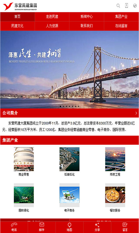 东营民建集团截图2