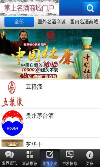 掌上名酒商城门户截图9