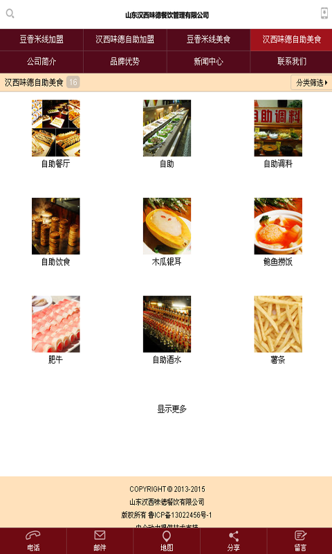 豆香米线截图4